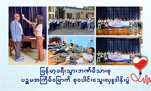 The Power of Giving a Second Chance! 🩸 MTB Bank’s 5th Annual Blood Donation”